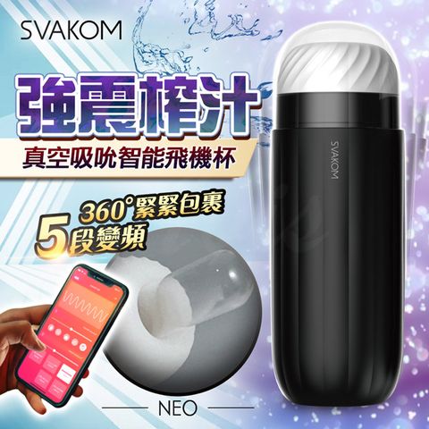 Svakom Sam Neo 男用吮吸飛機杯APP智能自慰器 飛機杯.情趣用品.性愛玩具