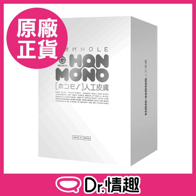 Dr.情趣】G PROJECT 次世代HOLE HON-MONO 人工皮膚飛機杯自慰器- PChome 24h購物