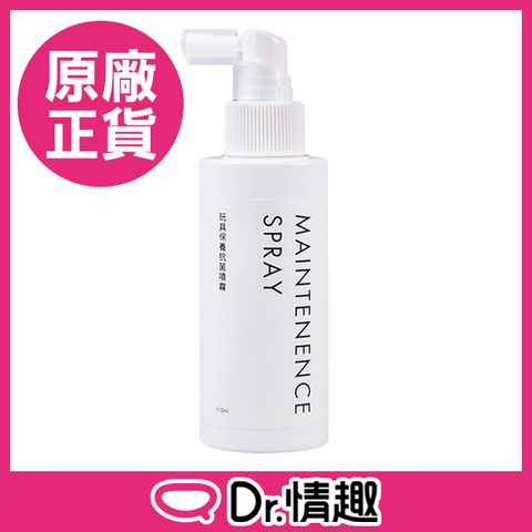 【Dr.情趣】玩具保養抗菌噴霧 情趣用品專用 110ml