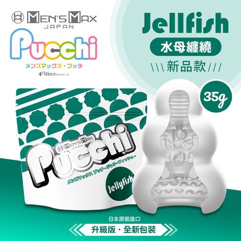 MENS MAX Pucchi 自慰蛋水母纏繞 JELLYFISH 情趣用品.情趣職人.飛機杯