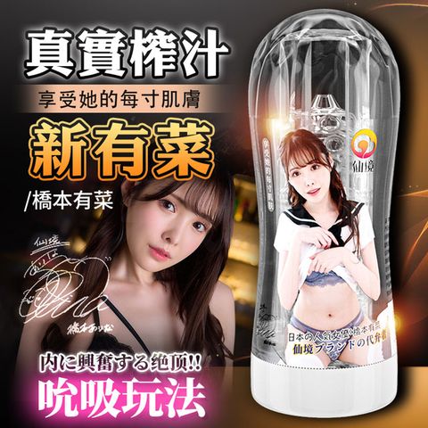 Sex Toys 橋本有菜新有菜榨汁吸吮飛機杯