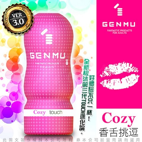 GENMU 三代 COZY 香舌挑逗 緊緻加強 吸吮真妙杯-桃紅