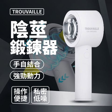 【TROUVAILLE】電動伸縮型陰莖訓練器 電動飛機杯