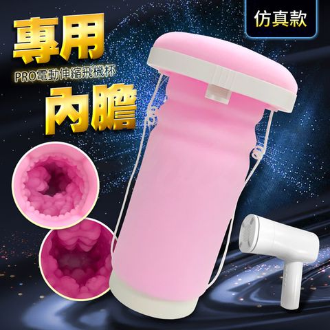 Sex Toys SUPER S1電動飛機杯專用內膽仿真款