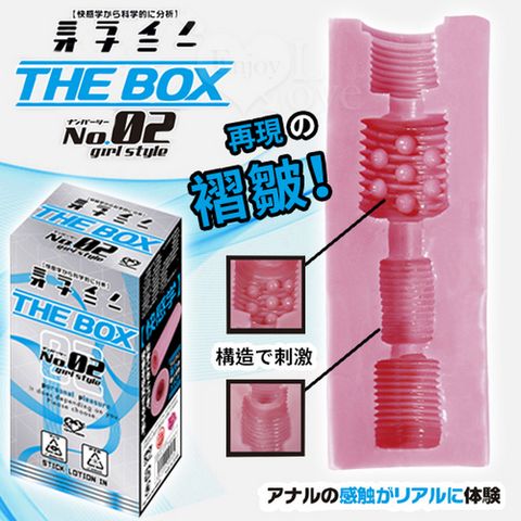 NPG 【亞柏林】日本THE BOX 再現褶皺形状弾力快感自慰器(550144)