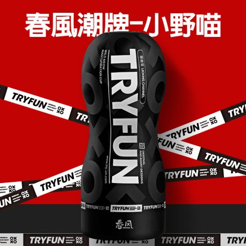 TryFun 春風 【精選】潮牌舔舐型飛機杯-小野喵