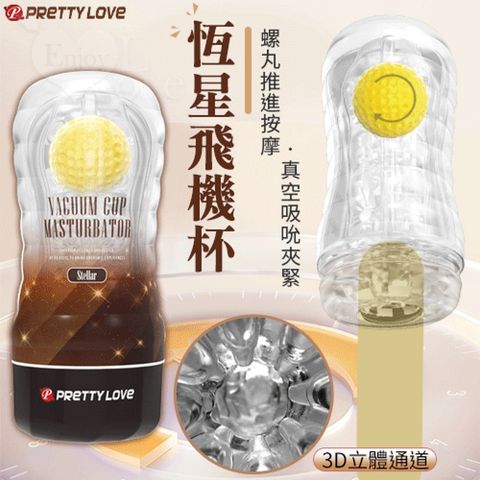 派蒂菈 【亞柏林】  恆星飛機杯 螺丸推進按摩 真空吮吸夾緊立體超刺激通道 自慰/訓練 飛機杯(550339)