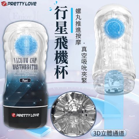 派蒂菈 【亞柏林】  行星飛機杯 螺丸推進按摩 真空吮吸夾緊立體超刺激通道 自慰/訓練 飛機杯(550248)