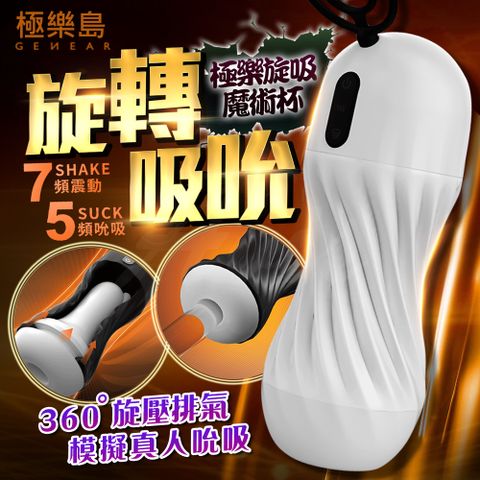 Sex Toys 極樂旋吸 模擬真人吮吸 魔術杯 飛機杯 瓷白