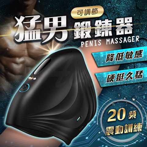 Sex Toys 直男 20頻可調節鍛煉器 飛機杯 自慰器 情趣用品