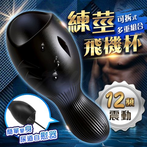 Sex Toys 鯨仞 12段變頻龜頭尿道雙重震動自慰器