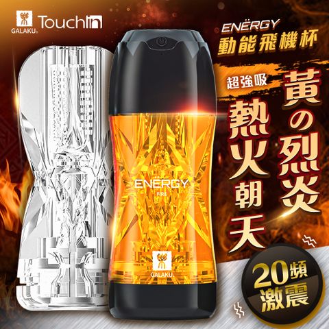 Sex Toys Galaku 動能 可重複使用震動飛機杯-火(黃橘色)