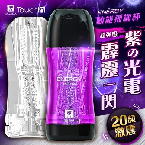 Sex Toys Galaku 動能 可重複使用震動飛機杯-電(桃紫色)