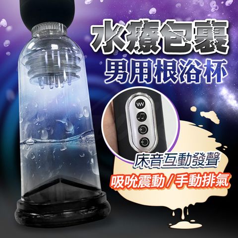 Sex Toys 男用自慰男根鍛鍊訓練杯水療款  情趣用品.情趣職人.根浴杯.鍛鍊杯