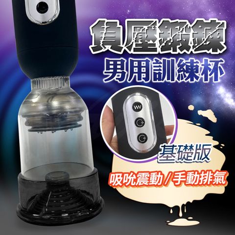 Sex Toys 男用自慰男根鍛鍊訓練杯基礎版 情趣用品.情趣職人.根浴杯.鍛鍊杯