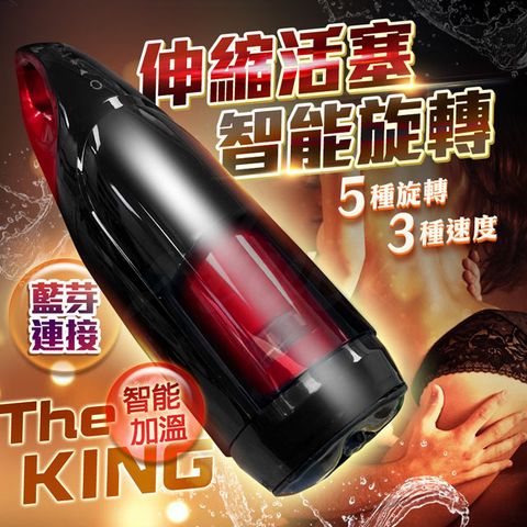 Sex Toys 王者歸來智能旋轉加溫伸縮飛機杯