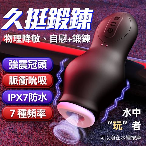 覓友 【精選】龍吸龜頭7x7頻吸震自慰器-黑