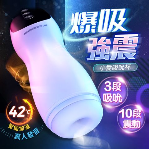 Sex Toys 小愛吸吮震動情趣飛機杯