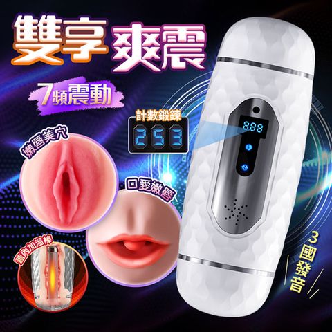 Sex Toys 雙頭計數杯加溫發音鍛煉男用飛機杯