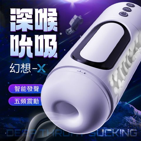 Sex Toys 幻想X吮吸飛機杯電動發音 5國發音