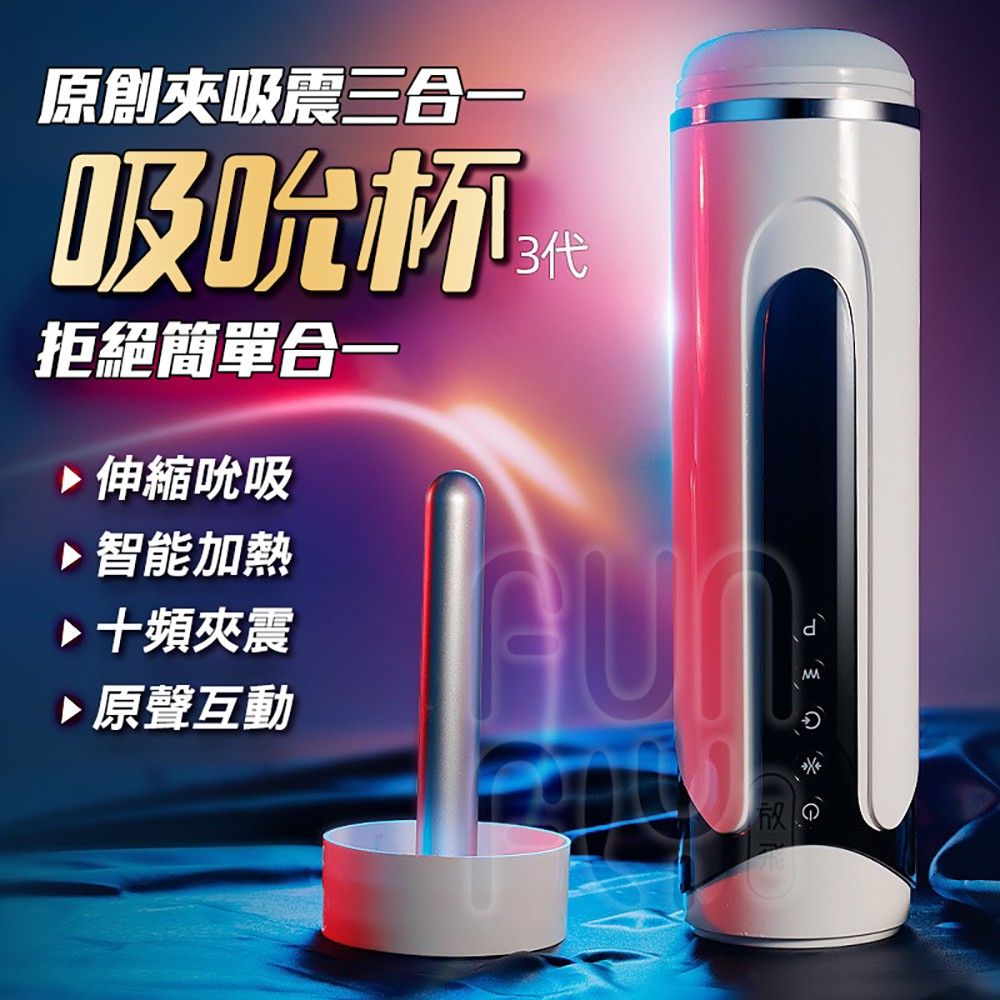 AILIGHTER 艾萊特 AIR JET 三代 全自動伸縮夾吸 自慰杯 電動飛機杯 自慰器男用 自慰杯 飛機杯 龜頭訓練器 伸縮飛機杯