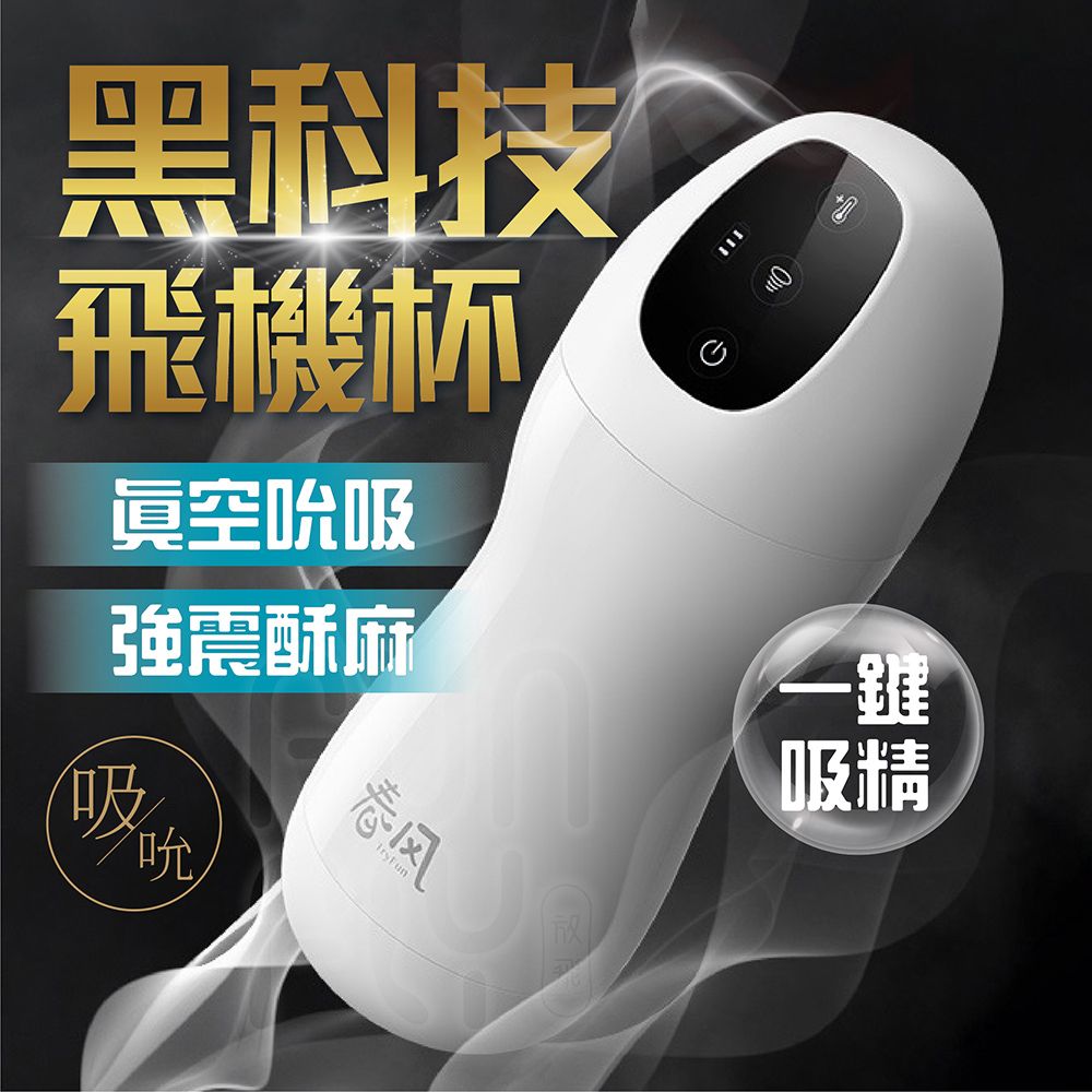 TryFun 春風魂系列千面白魂全自動吸吮震動飛機杯電動自慰杯自慰器男用飛機杯自慰杯電動飛機杯龜頭訓練器- PChome 24h購物