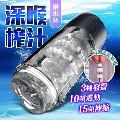 Sex Toys 樂水伸縮震動發音電動飛機杯