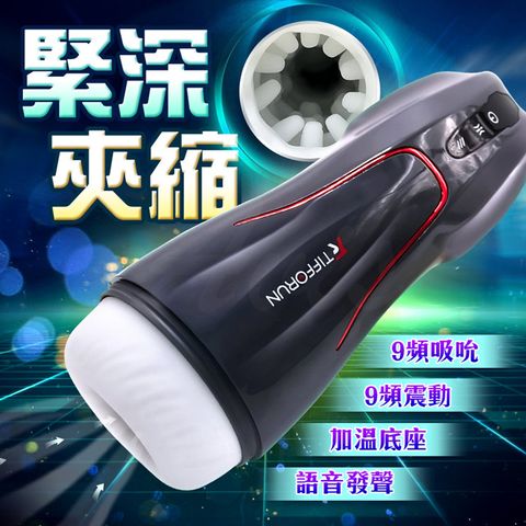 Sex Toys 小宇宙吸吮震動智能加溫電動飛機杯