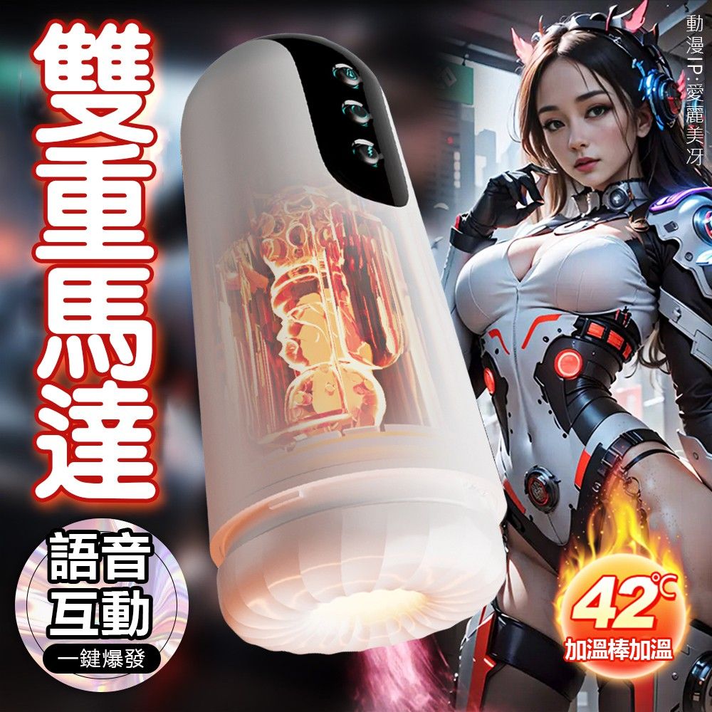 久愛精選 【久愛】星空雙擎10頻蠕震叫聲加溫杯 飛機杯