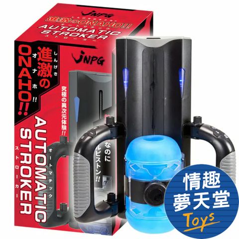 【情趣夢天堂】JNPG 男爵 多段點伸縮爆榨 緊度自調 電動飛機杯