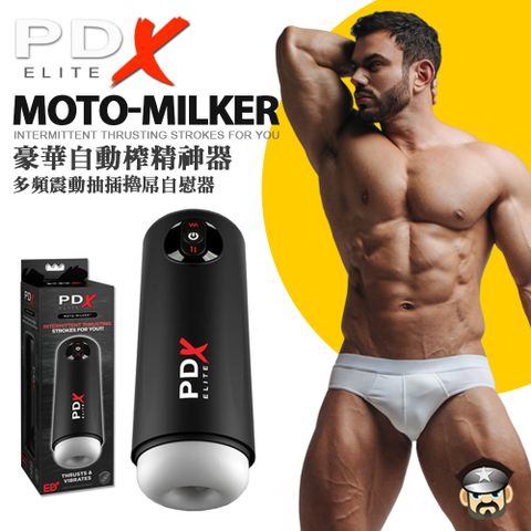 PIPEDREAM 美國 PIPEDREAM 豪華自動榨精神器 多頻震動抽插撸屌自慰器 PDX MOTO-MILKER THRUSTS & VIBRATES