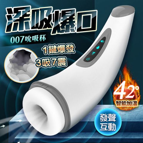 007深喉智能加溫發音吮吸電動飛機杯 情趣用品.情趣職人.電動飛機杯