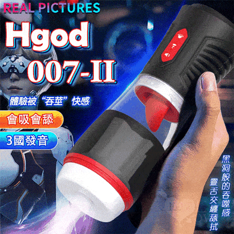 Hgod 007-IIAI新智能自動舌舔+吞莖吮吸快感電動飛機杯-黑 情趣用品