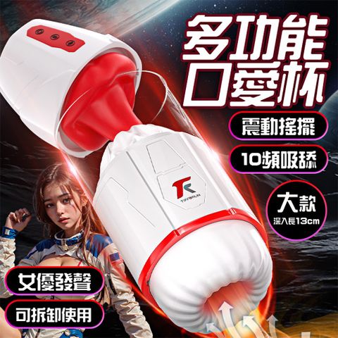 【夜櫻精選】太空魔舌10頻吸擺震叫聲杯-大