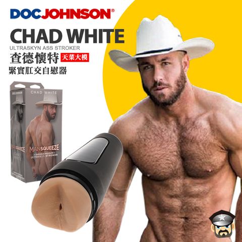 美國 DOC JOHNSON 查德懷特 緊實肛交自慰器 CHAD WHITE ULTRASKYN ASS STROKER 男女通吃天菜大模