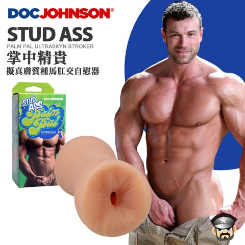 美國 DOC JOHNSON 掌中精貴 擬真膚質種馬肛交自慰器STUD ASS PALM PAL ULTRASKYN STROKER 專利擬真膚質材質宛如肏直腸般舒爽