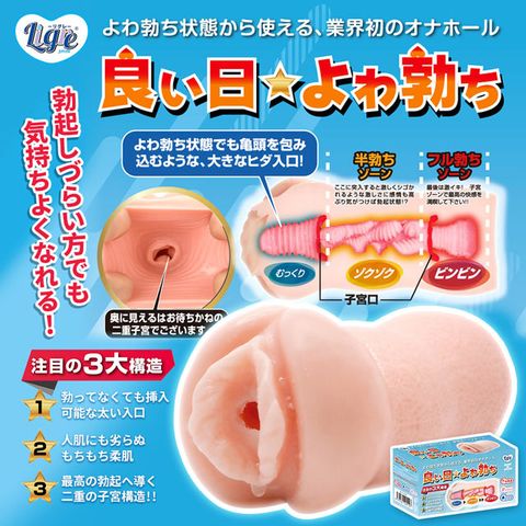 Sex Toys Ligre japan好日子 軟性勃起飛機杯自慰器