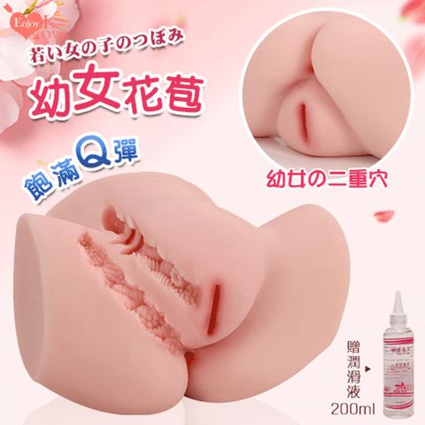 【亞柏林】Enjoy Love 幼女花苞  飽滿Q彈陰+肛交自慰器(512277)