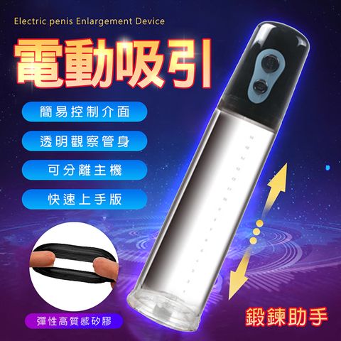 Sex Toys 【延時鍛鍊】MAN強力吸引電動鍛鍊器-黑 自慰器 飛機杯