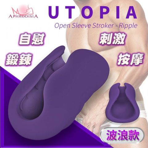 UTOPIA 陰莖鍛鍊 自慰器-波浪款(紫)