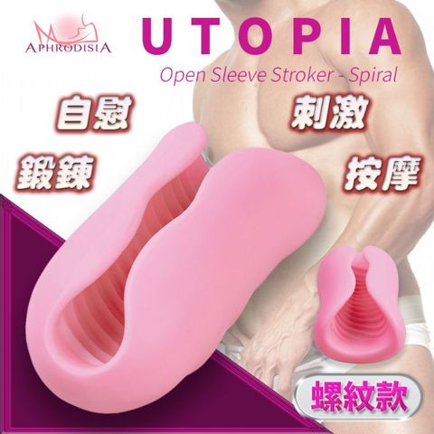 UTOPIA 陰莖鍛鍊 自慰器-螺紋款(粉)