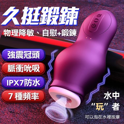 覓友 【精選】龍吸龜頭7x7頻吸震自慰器-紫