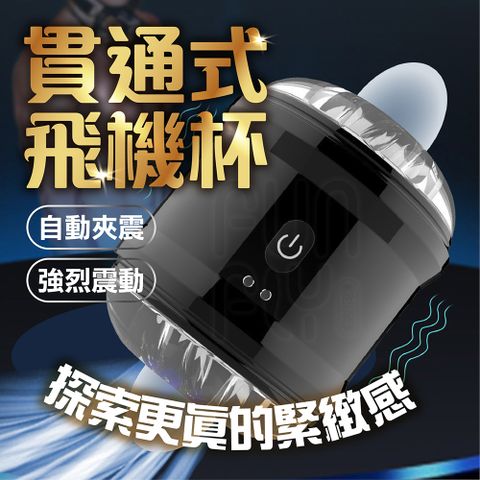 FUNFLY 放飛 魔色 10頻震動 物理脈衝 龜頭訓練器|陰莖鍛練器 飛機杯