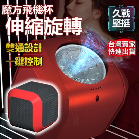 FUNFLY 放飛 伸縮魔方 龜頭訓練器|陰莖訓練器 電動飛機杯