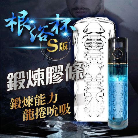 FUNFLY 放飛 鵬搏 標準版 S版 通用型替換膠條 根沐杯膠條 飛機杯膠條 自慰杯膠條 飛機杯配件 真空鍛鍊器 助勃器