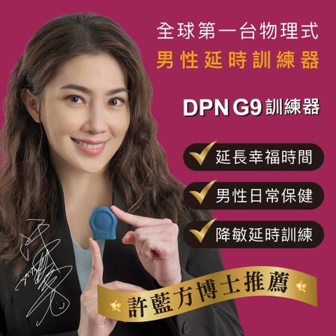 EGO DPN G9 訓練器 加送專用水凝膠12罐