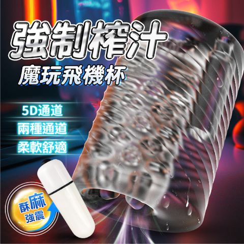 DMM 魔玩 震動版