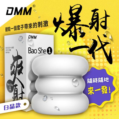 DMM -爆射一代白晶 訓練自慰器-溫和的刺激