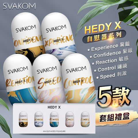 SVAKOM Hedy X 赫蒂X二代小巧便攜自慰蛋禮盒