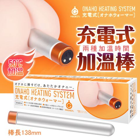 EXE 【情趣職人】ONAHO HEATING SYSTEM充電式 自慰套加溫棒 情趣用品.情趣職人.加溫棒